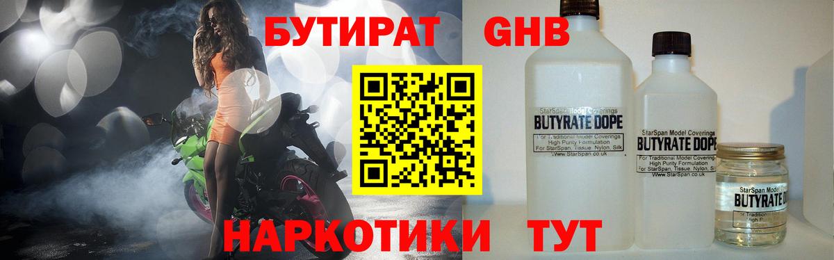 БУТИРАТ буратино Великий Новгород