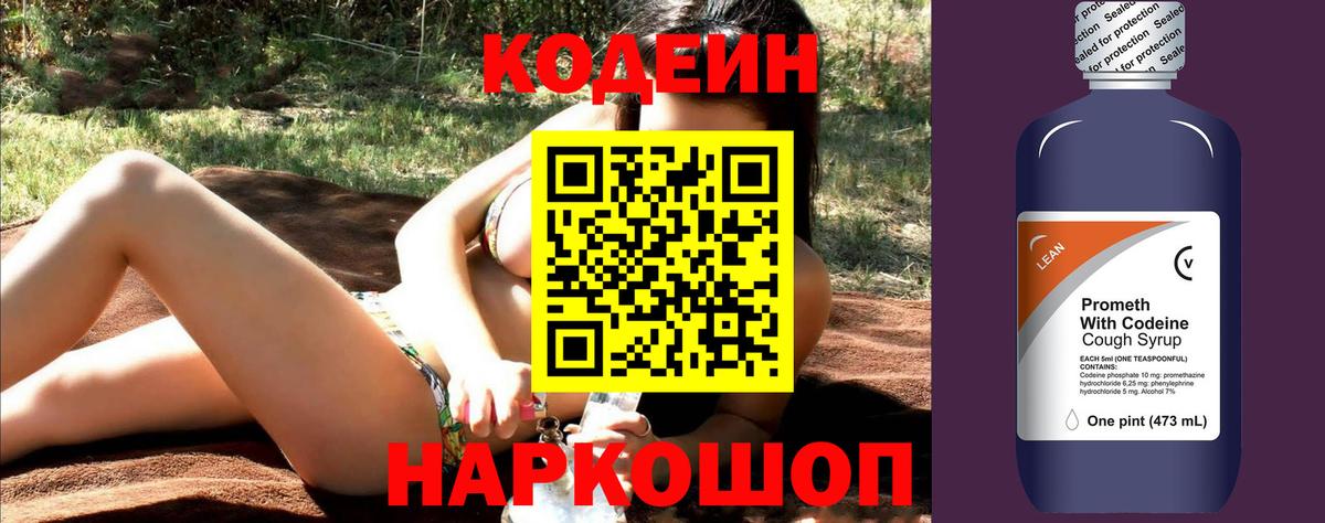 Codein напиток Lean (лин)  Кодеиновый сироп Lean Purple Drank  Великий Новгород  Вход с VPN 