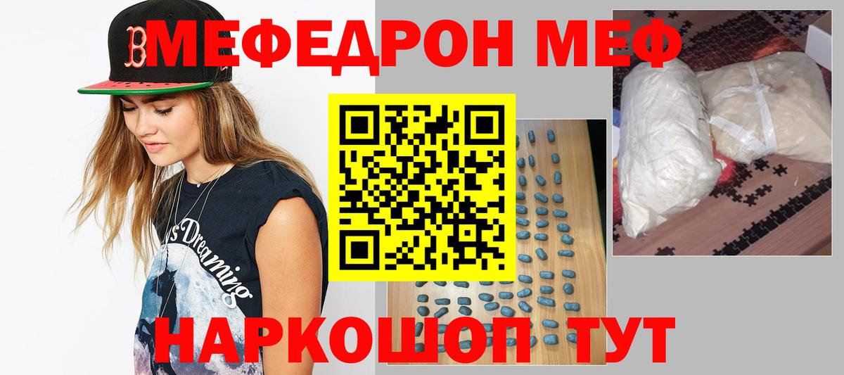 МЕФ  ссылка на мегу зеркало  Меф mephedrone  Вход с VPN  Великий Новгород  Мефедрон кристаллы 